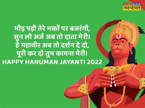 hanuman jayanti 2022 wishes in hindi